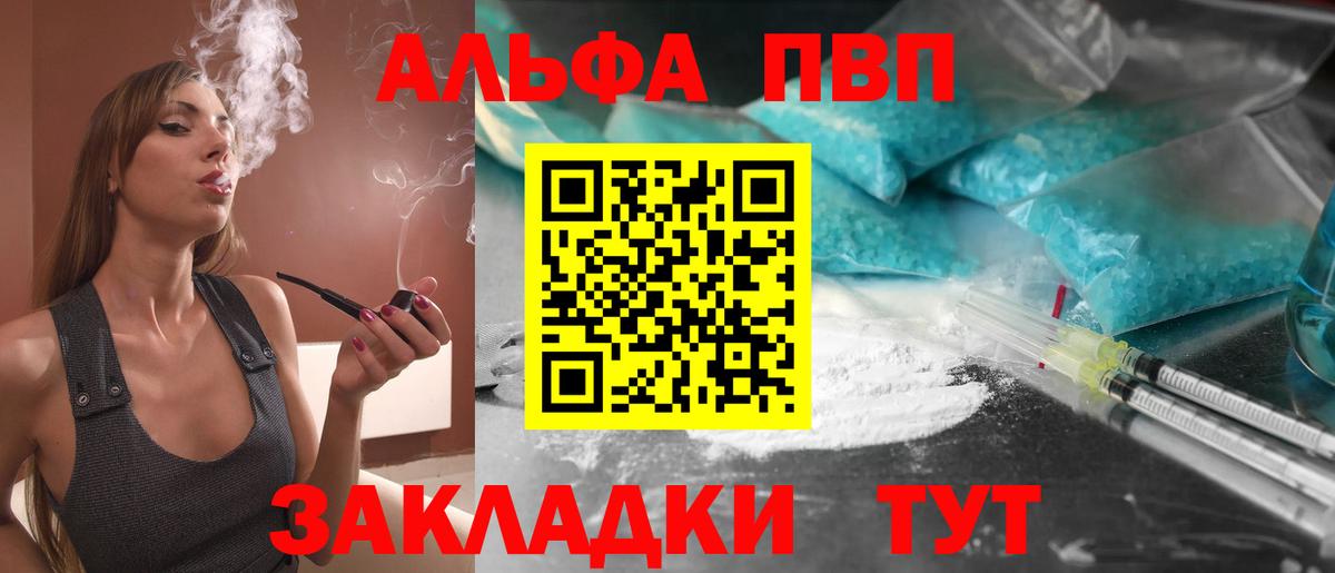 А ПВП СК  Alpha PVP Crystall  Красноармейск 