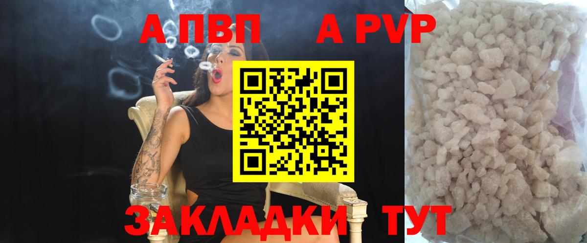 A-PVP кристаллы  A-PVP Crystall  Красноармейск  Вход с VPN  Alpha-PVP кристаллы 