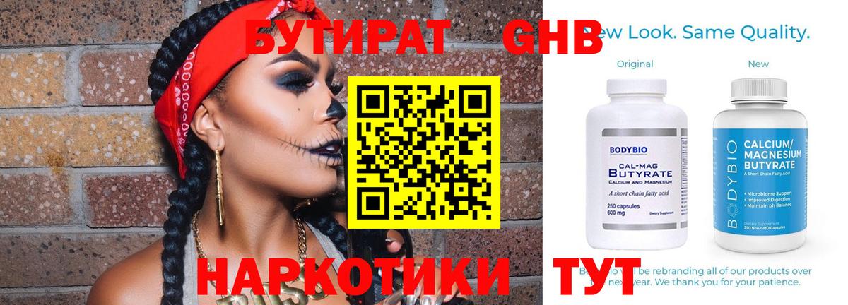 Бутират  Красноармейск  БУТИРАТ GHB 