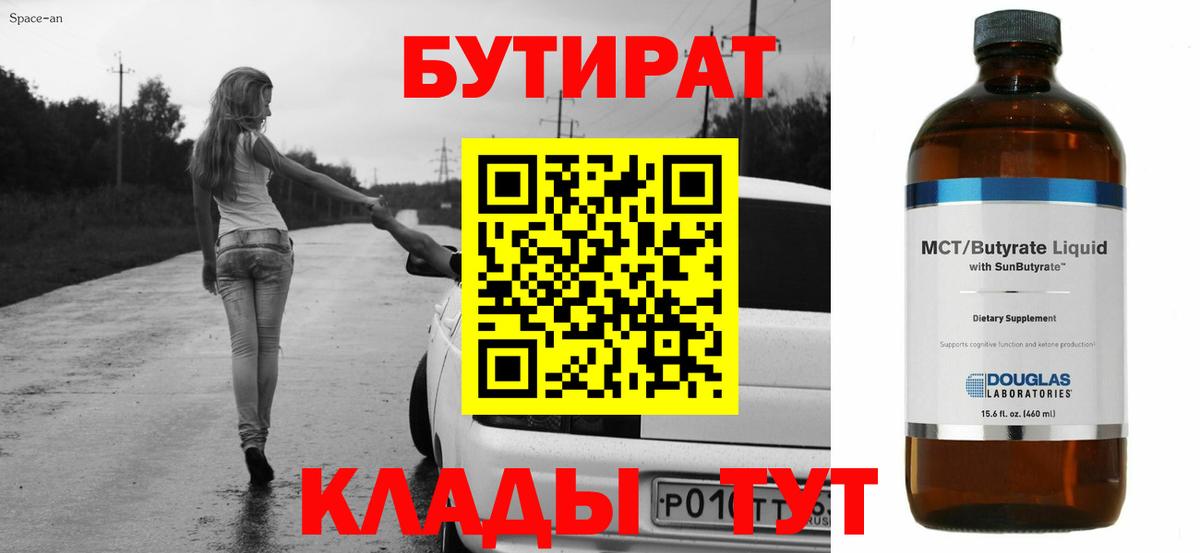 БУТИРАТ оксана Красноармейск