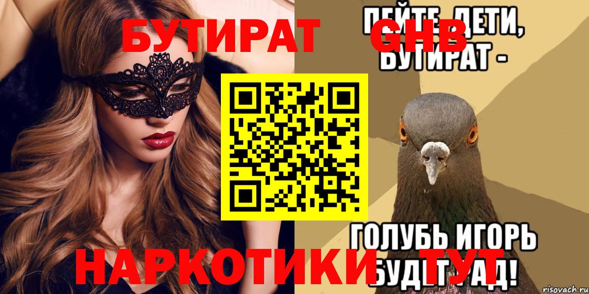 БУТИРАТ  Вход с VPN  Красноармейск  БУТИРАТ 99% 