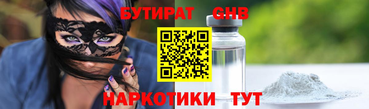 БУТИРАТ Butirat Красноармейск