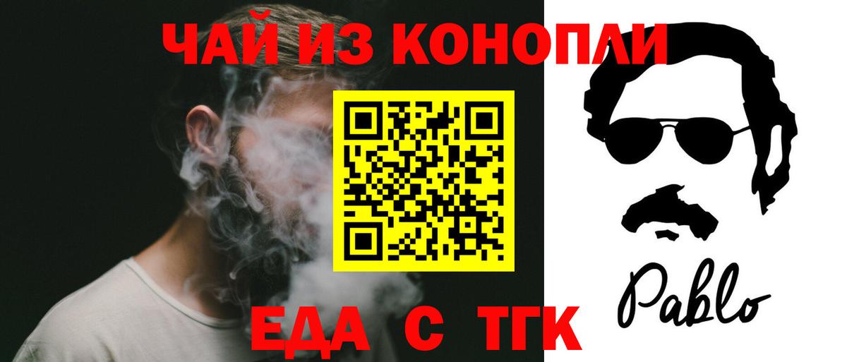 Еда ТГК марихуана  Красноармейск 