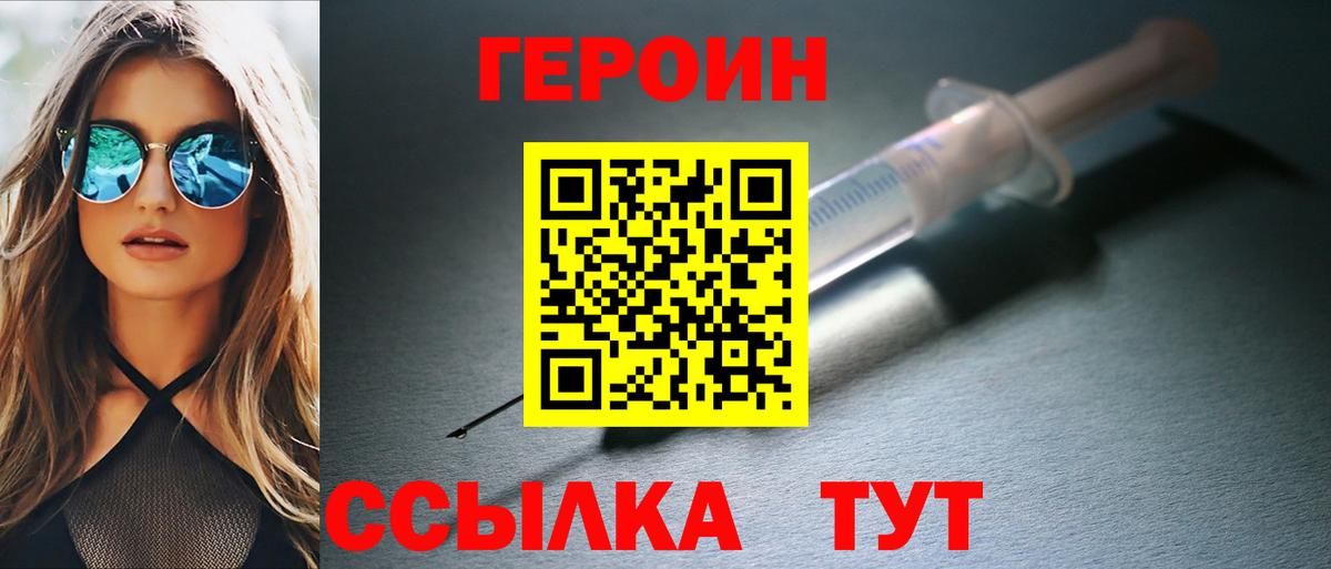 Красноармейск  Героин VHQ  ГЕРОИН  Вход с VPN 