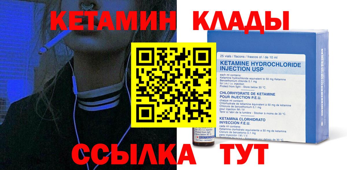 КЕТАМИН ketamine Красноармейск