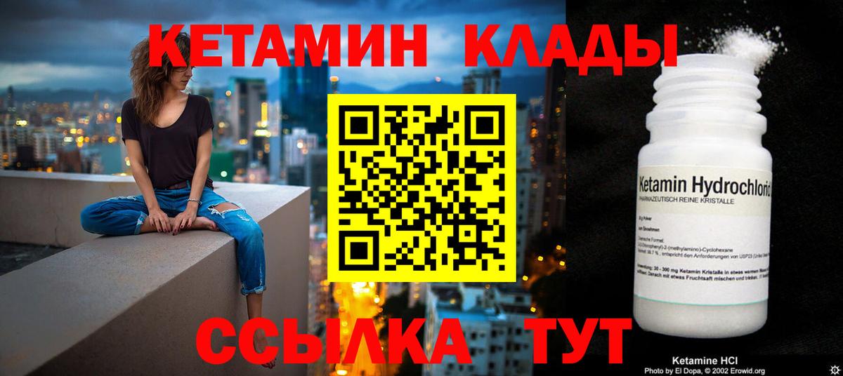 Кетамин VHQ  Вход с VPN  Красноармейск  Кетамин VHQ 