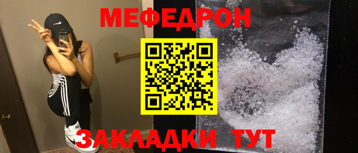 Красноармейск  МЕФ кристаллы  МЯУ-МЯУ  Мефедрон  Вход с VPN  МЯУ-МЯУ мука 