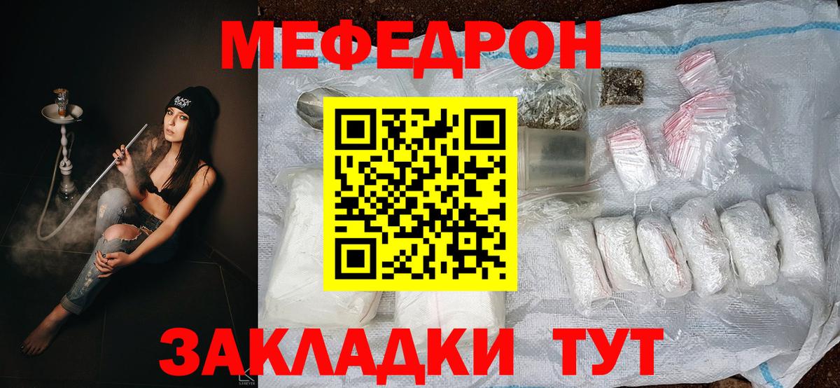 Меф мяу мяу мука Красноармейск